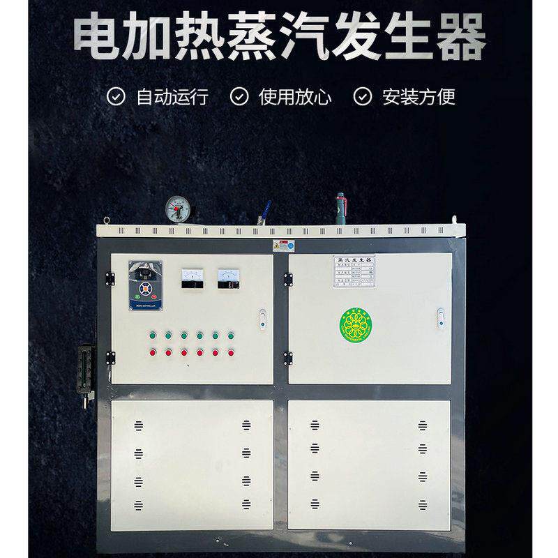 电加热蒸汽发生器厂家蒸汽电加热锅炉洗浴桑拿工业电蒸汽发生器