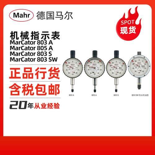 Mahr/德国机械指示表MarCator803A/805A/803S/803SW指示表