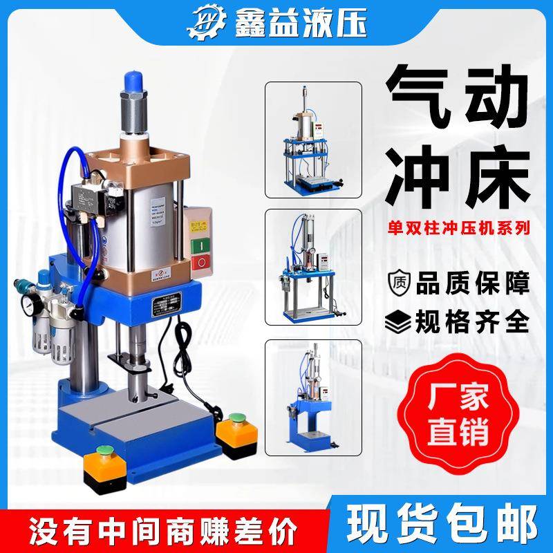 气动压力机台式单柱微型冲压机全自动铆钉压合增压机气动冲床小型