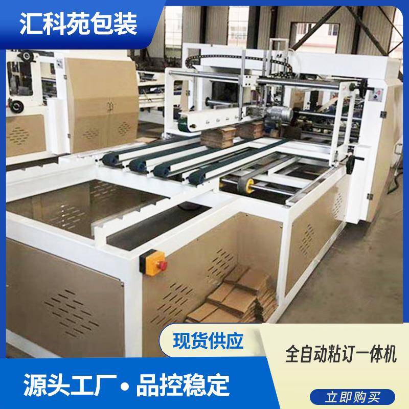 定制高速瓦楞纸板粘订机纸盒包装生产流水全自动高速粘订一体机