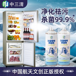 中三清冰箱清潔劑家用多用途清洗異祛味祛污垢留香殺菌凈化噴霧C