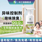 中三清老人房间去异味除尿味神器尿骚味房间卫生间除臭喷雾留香