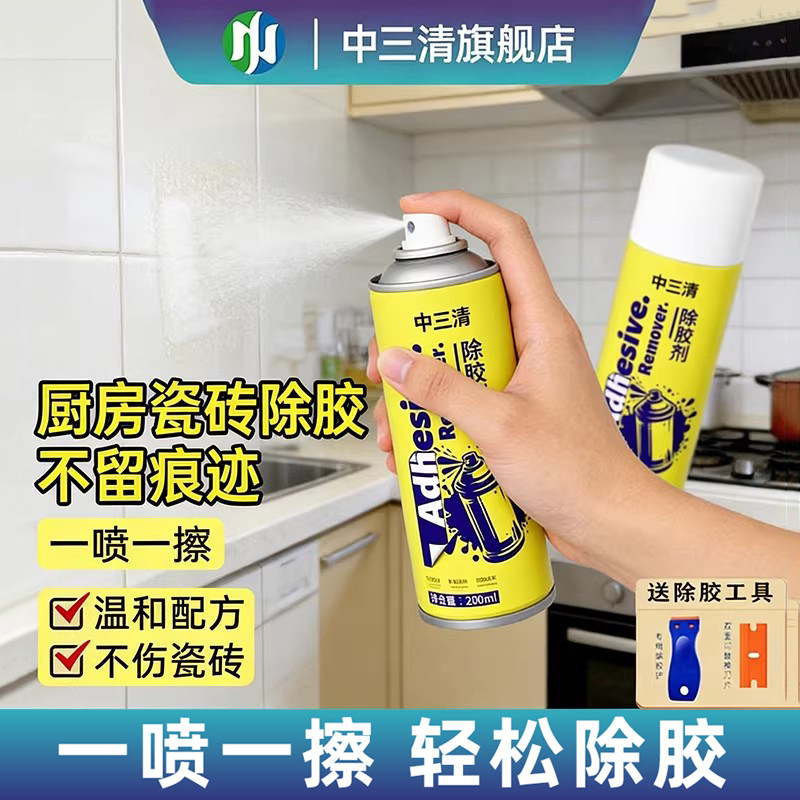 中三清强力除胶剂厨房家用万能溶解去胶带粘痕车载不伤漆玻璃脱胶,洗护清洁剂/卫生巾/纸/香薰,家用除胶剂,淘宝优惠券,粉丝福利购,淘宝优惠卷