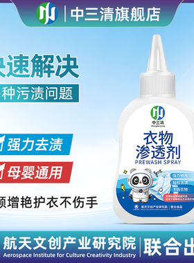 中三清衣物渗透剂喷雾强力去污去黄去油渍衣领白衣服清洁去油王DD