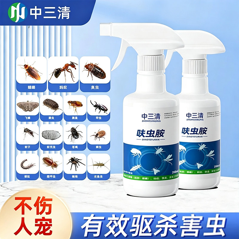 中三清呋虫胺杀虫剂家用室内蟑螂药全窝跳蚤药灭蚂蚁除驱虫喷雾