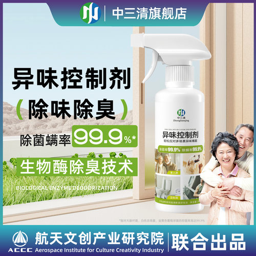 中三清去老人味神器除异臭房间除尿味喷雾室内空气清新剂喷剂TK