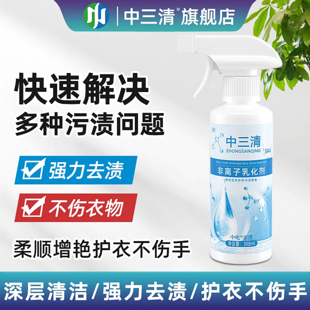 中三清非离子衣物乳化剂强力去污渍油渍神器喷雾衣物渗透清洁剂C,洗护清洁剂/卫生巾/纸/香薰,干洗剂/衣物渗透清洁剂,淘宝优惠券,粉丝福利购,淘宝优惠卷