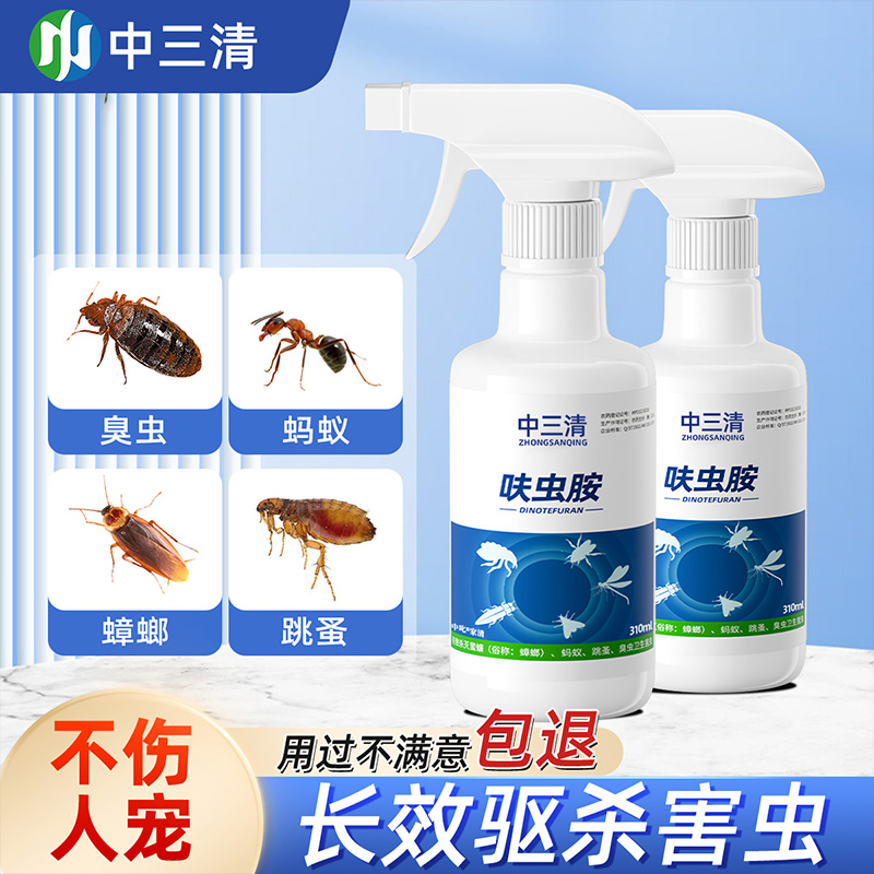 可试用呋虫胺杀虫剂家用室内无毒