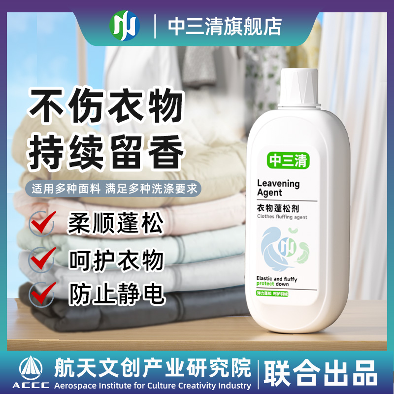 中三清蓬松剂恢复剂护理针织物毛呢膨松剂羊毛衫毛衣缩水还原剂TK