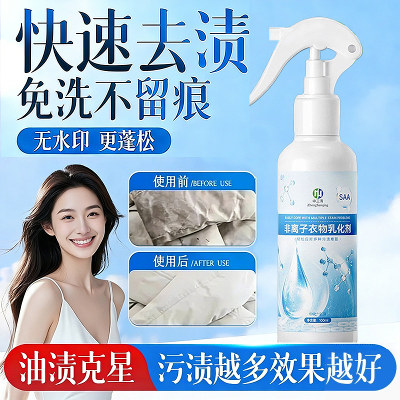 中三清非离子衣物乳化剂强力去污渍白衣神器家用去油去黄渍清洁剂