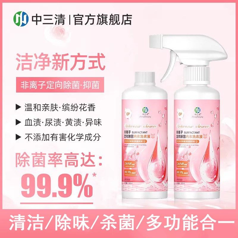 中三清内衣清洗液非离子定向除菌洗衣液女士手洗内裤专用杀菌抑菌,洗护清洁剂/卫生巾/纸/香薰,内衣洗衣液,淘宝优惠券,粉丝福利购,淘宝优惠卷