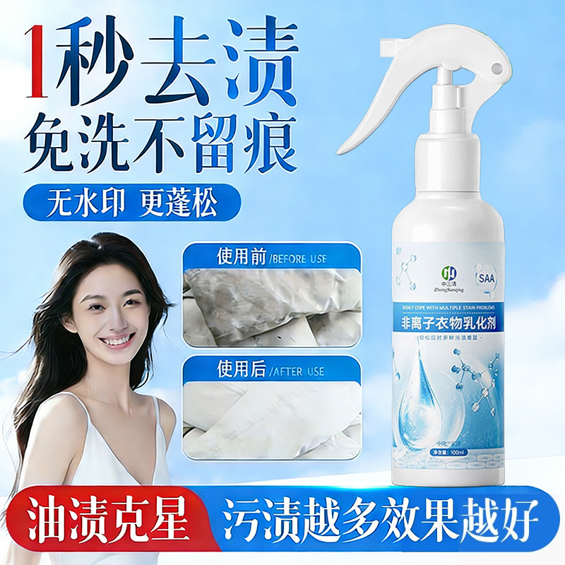 中三清非离子衣物乳化剂强力去污渍白衣神器家用去油去黄渍清洁剂,洗护清洁剂/卫生巾/纸/香薰,干洗剂/衣物渗透清洁剂,淘宝优惠券,粉丝福利购,淘宝优惠卷