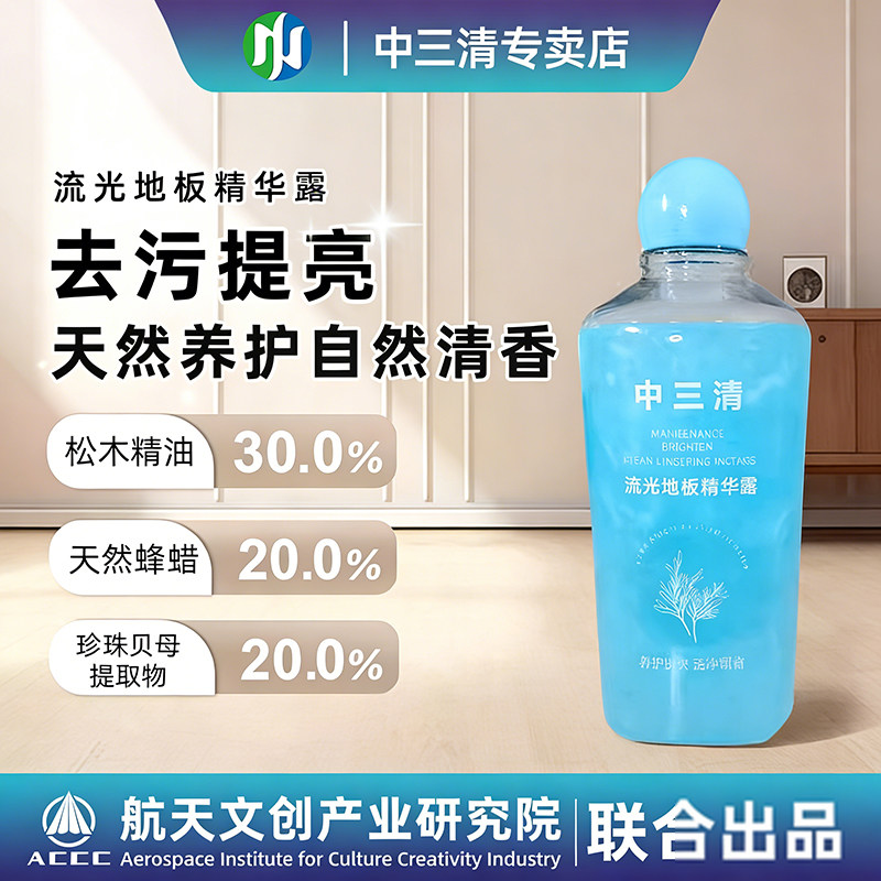 中三清流光地板精华露浴室厨房去污垢养护清洁实木瓷砖地板留香
