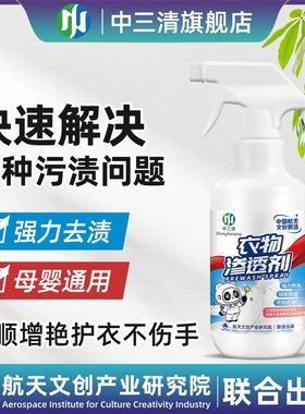 中三清衣物渗透剂活性生物酶清洗剂白色衣服去除油渍污渍清洁神器
