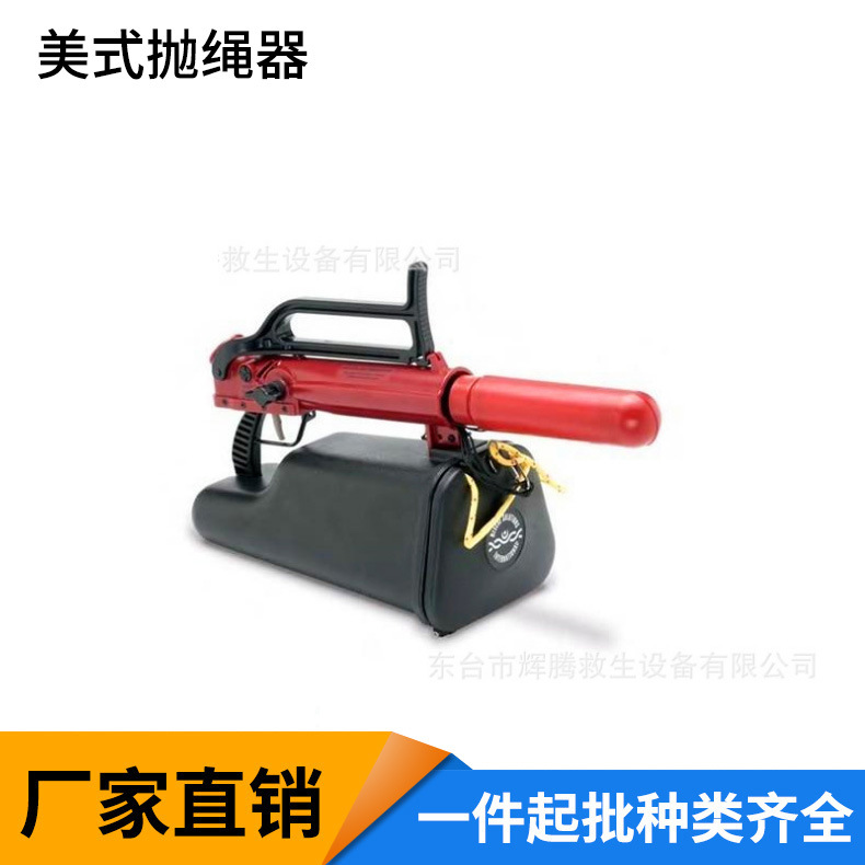 美式抛绳器水上陆用远距离抛绳器150米抛投器救生圈