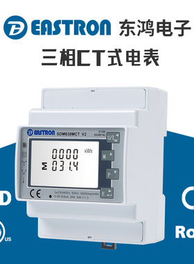 东鸿SDM630MCT三相多功能电表 欧标MID可选 RS485 Modbus远程通讯