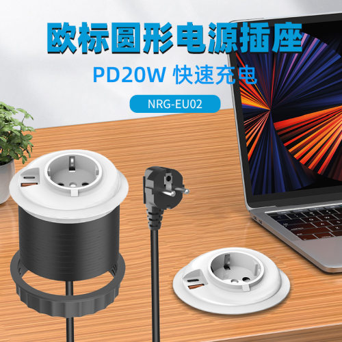 PD20W欧规电源嵌入式桌面