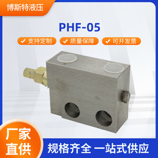 05平衡阀摆线油马达用制动稳压刹车阀适用挖掘机分配阀减压阀 PHF