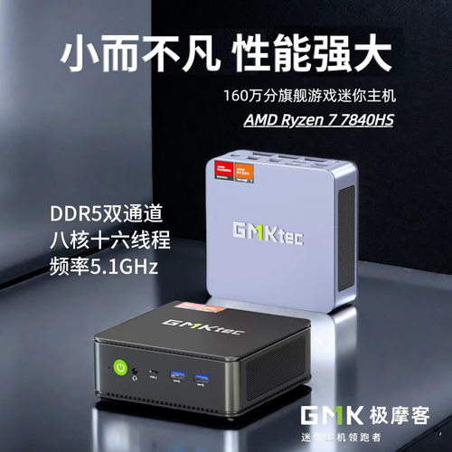 极摩客K6-AMD锐龙R7-7840HS迷你