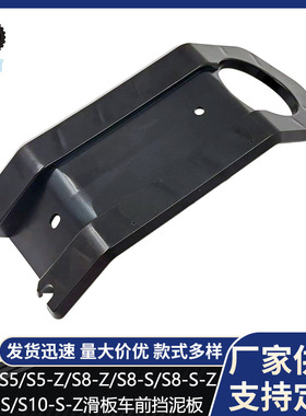 Joyor滑板车前挡泥板S5/S5-Z/S8-Z/S8-S/S8-S-Z/S10-S/S10-S-Z车