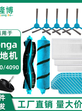适用于Conga扫地机器人配件5090 4090主刷地毯刷边刷抹布滤网