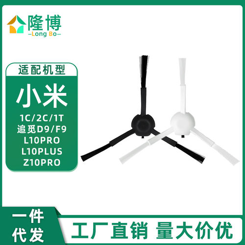 适用小米米家追觅机器人