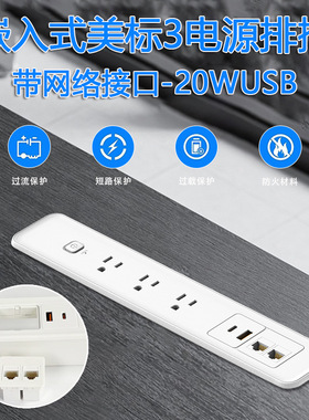 亚马逊热销嵌入式桌面排插带网络接口美英欧电源排插配20Wusb快充