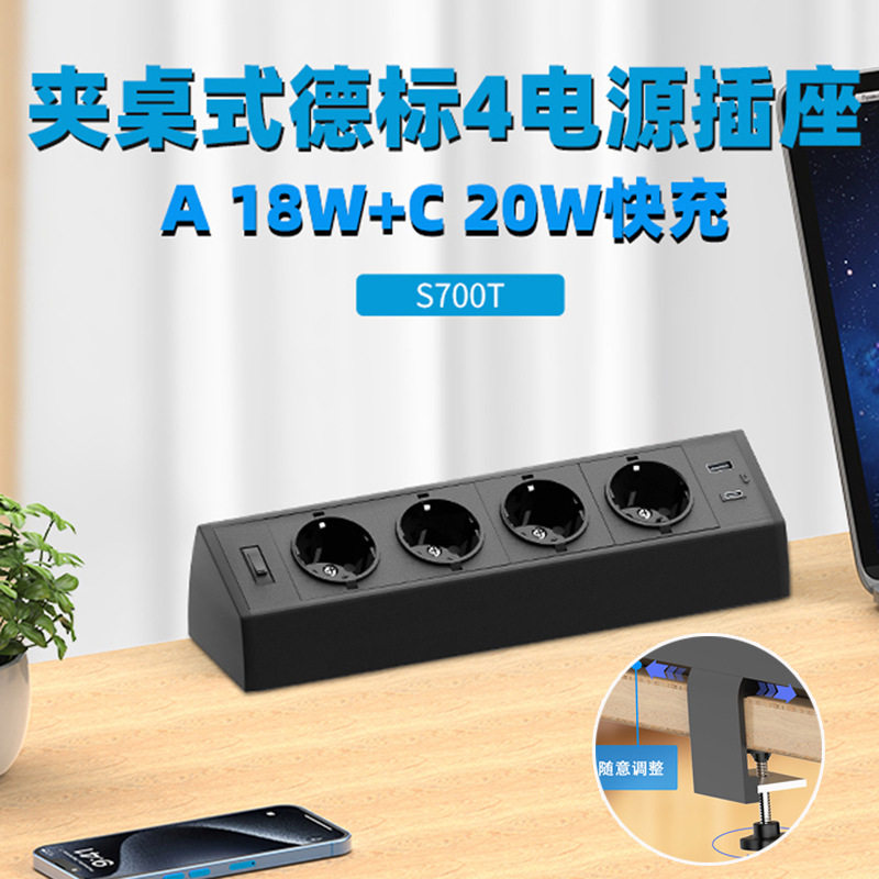 跨境专供酒店家具德标夹桌式铝合金插座多功能USB20W欧标桌面插座