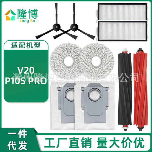 适用于石头扫地机器人V20