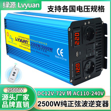 大功率纯正弦波逆变器2500W/5000W双数显车载12V24V转220V带遥控