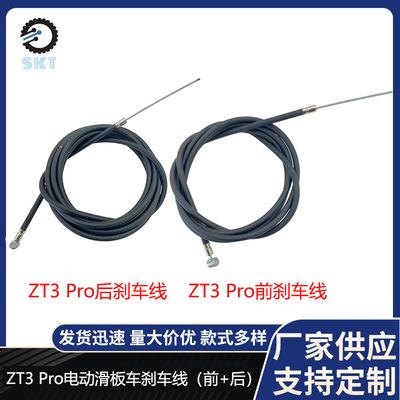 ZT3Pro滑板车刹车线碟闸