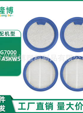适用于AEG吸尘器配件AEG 7000/AEG ASKW5过滤海帕出风滤网进风棉