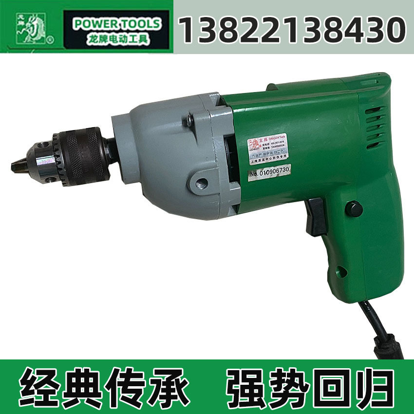 正宗上海市龙牌JIZ-SD04-13A手电钻 大功率电钻定金