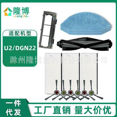 适用于科沃斯扫地机配件U