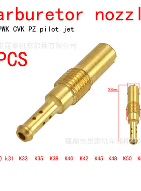 1PCS 化油器 30#-55# 副喷油嘴量孔Pilot Jet For PWK PE PZ CG