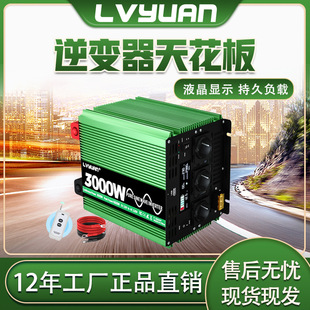 大功率逆变器 绿源 12V 24V纯正弦波逆变器3000W 5000W太阳能家用