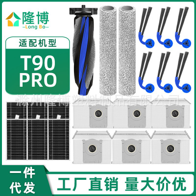 适用于科沃斯扫地机配件T