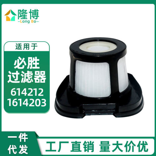 适用必胜Bissell6142滤
