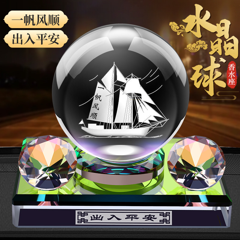 汽车香水香薰摆件汽车中控台高档水晶球持久淡香车内装饰用品大全