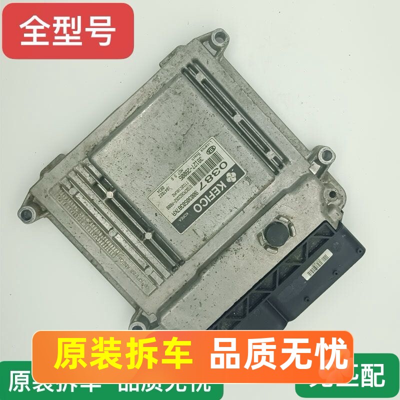 起亚福瑞迪发动机电脑板版原装拆车悦动索纳塔伊兰特雅绅特排量档