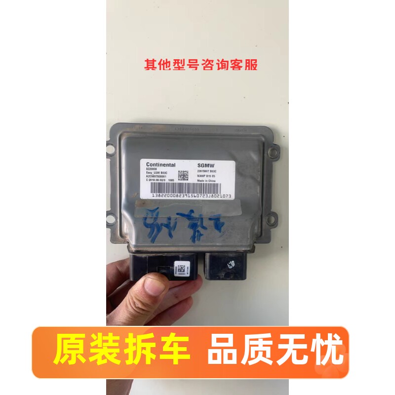 五菱之光宏光荣光小卡B15发动机电脑板电ECU模块 23915607