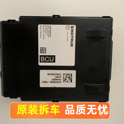 适用于重汽汕德卡C7H车身控制单元BCU电脑版-7096TX车身控制VCU