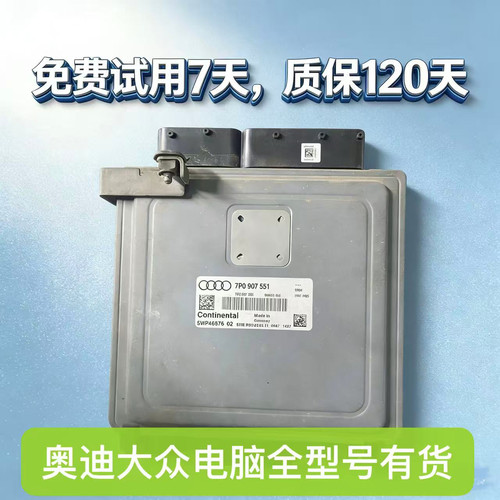 奥迪Q5 Q7发动机电脑A1 A3 A5 A4 A6 A7 A8 Q3 R8 TT发动机电脑板
