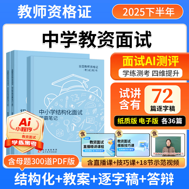 2025初高中教资面试l试讲+结构化