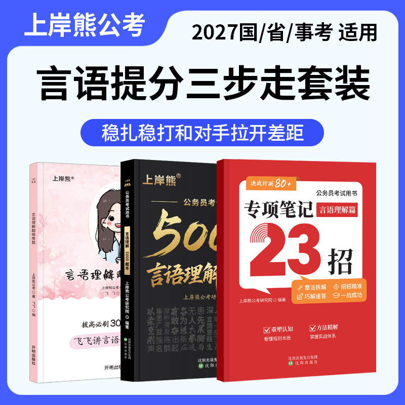 公务员考试2026飞飞讲言语理解与表达手写笔记行测国省考公刷题母题300道历年真题事业单位事业编考试资料