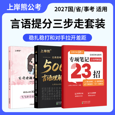 公务员考试2027言语理解手写笔记