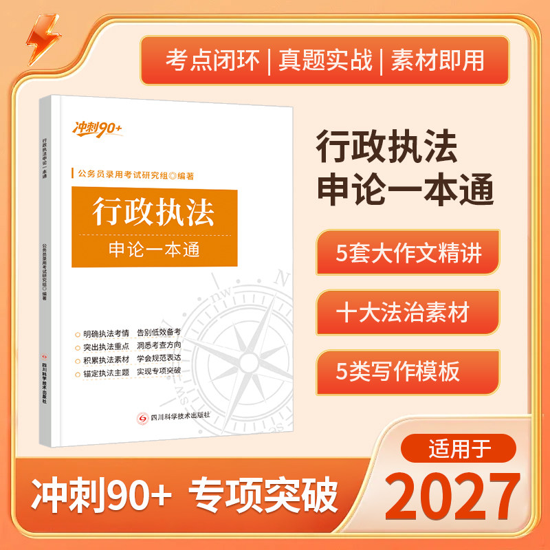 上岸熊行测和申论一本通行政执法2027考公资料公务员考试教材国考历年真题试卷公考真题省考常识三色笔记资料分析套题时政山东四川