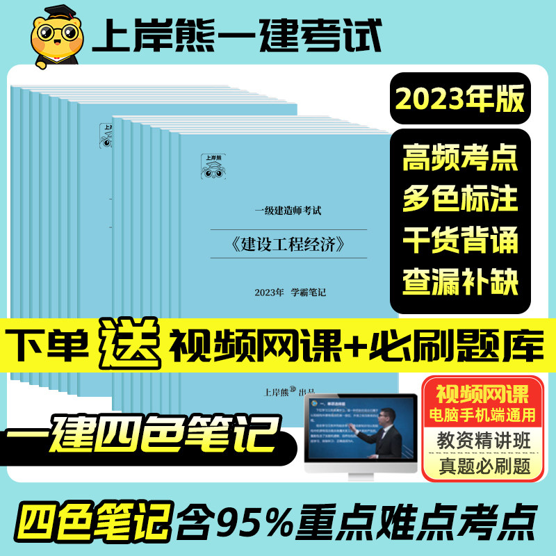 【一建】一级建造师四色笔记机电学霸笔记23年重点总结建筑市政口诀高效记忆法总结建筑市政机电图文详解历年真题标注考点总结记忆_虎窝淘