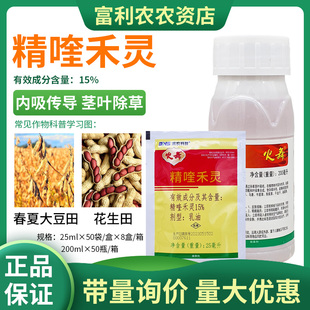 滨农科技15%精喹禾灵大豆花生地油菜田苗后牛筋草芦苇除草剂农药