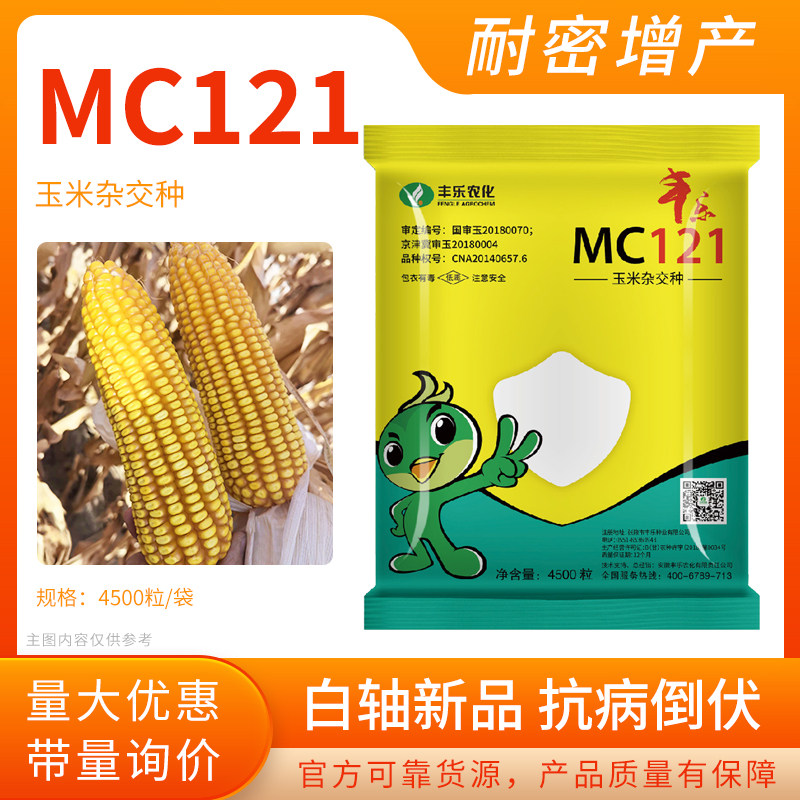 丰乐农化国审MC121玉米杂交种子高产原装大田玉米种子,农用物资,玉米种子/种苗,淘宝优惠券,粉丝福利购,淘宝优惠卷